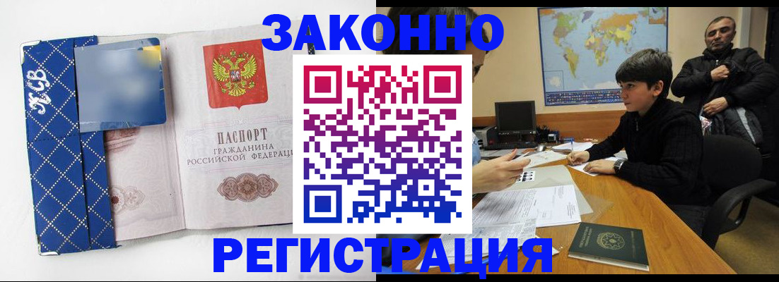 прописка ребенка в Грязях